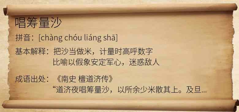 唱筹量沙