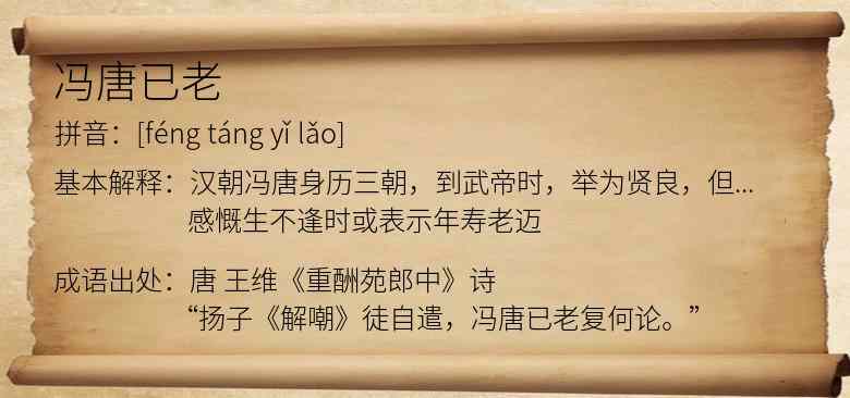冯唐已老