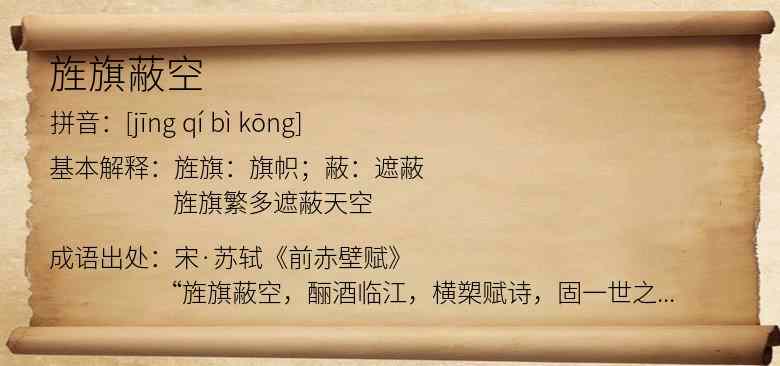 旌旗蔽空