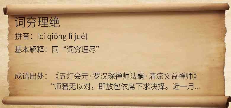 词穷理绝