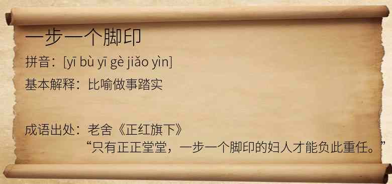 一步一个脚印