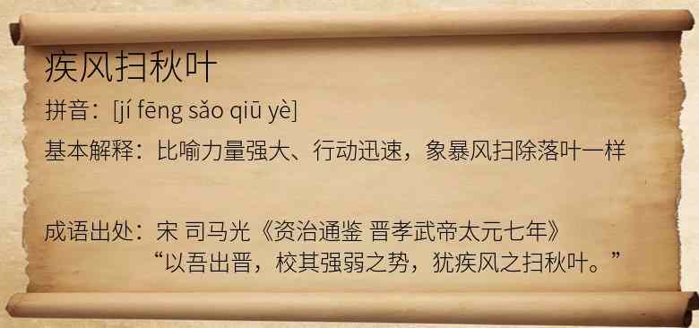 疾风扫秋叶