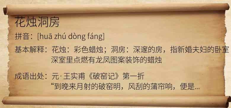 花烛洞房