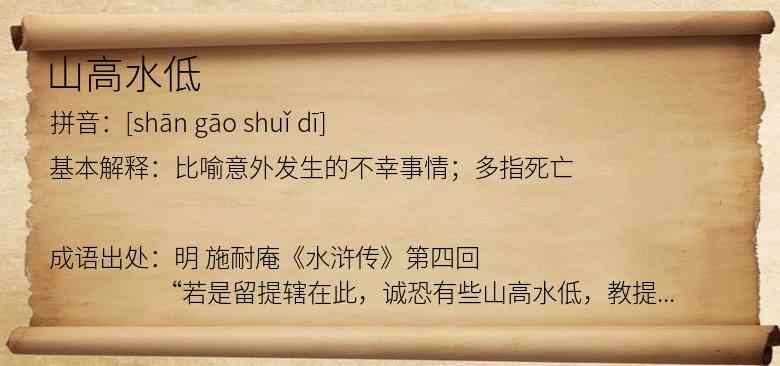 山高水低