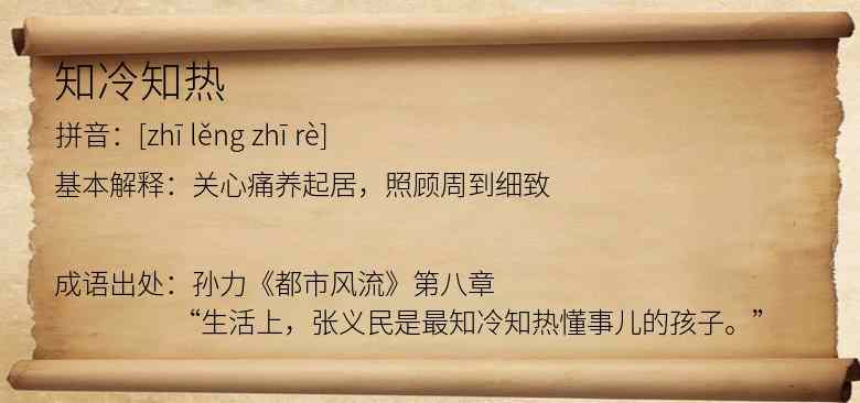 知冷知热