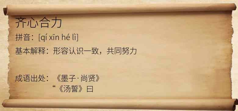 齐心合力