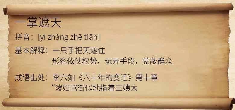 一掌遮天