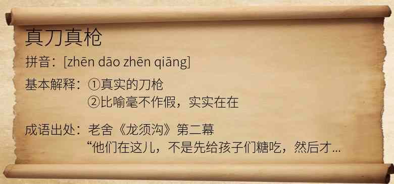 真刀真枪