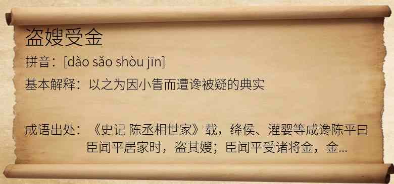 盗嫂受金
