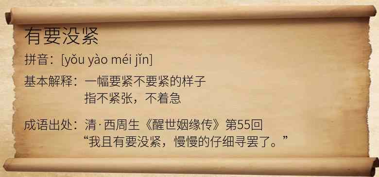 有要没紧