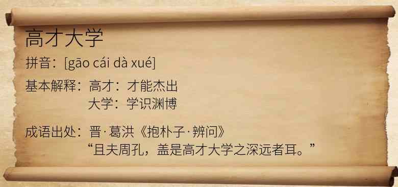 高才大学