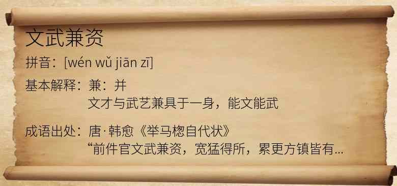 文武兼资
