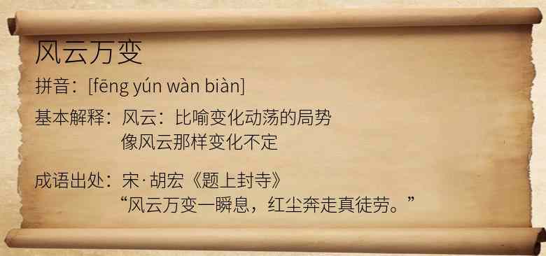 风云万变