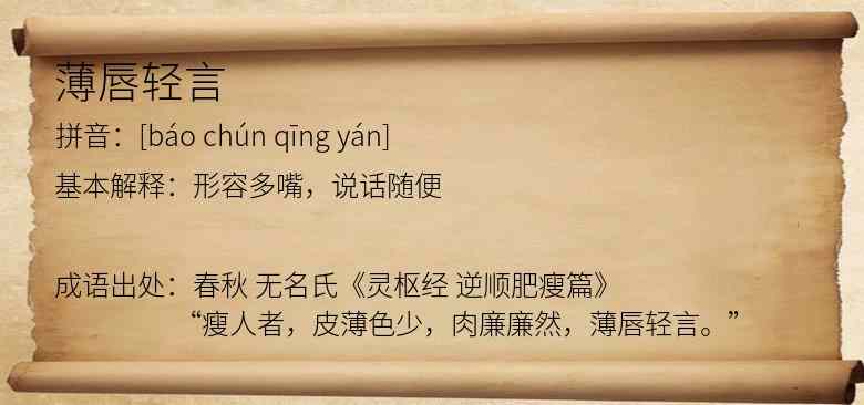 薄唇轻言