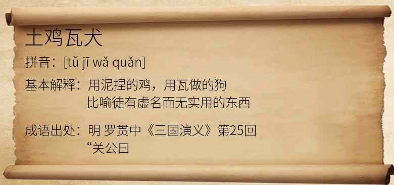 土鸡瓦犬