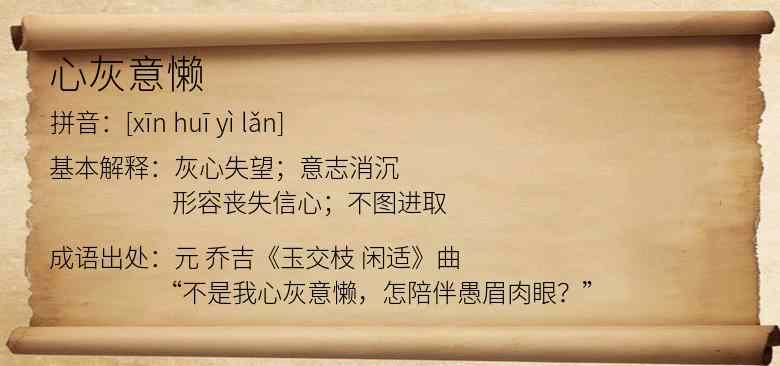 心灰意懒