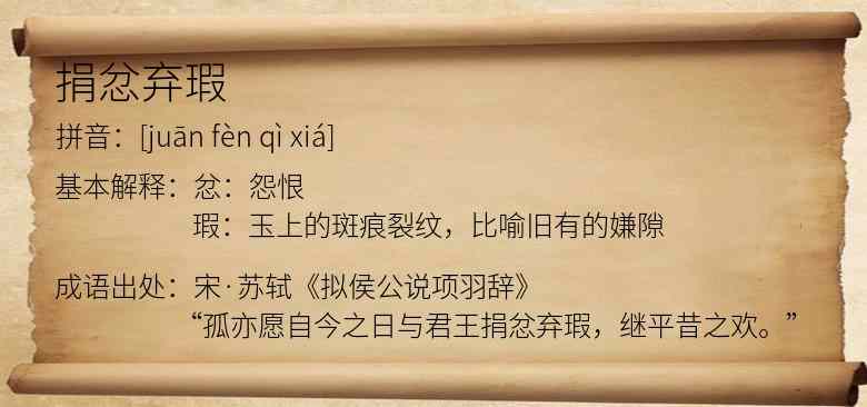 捐忿弃瑕