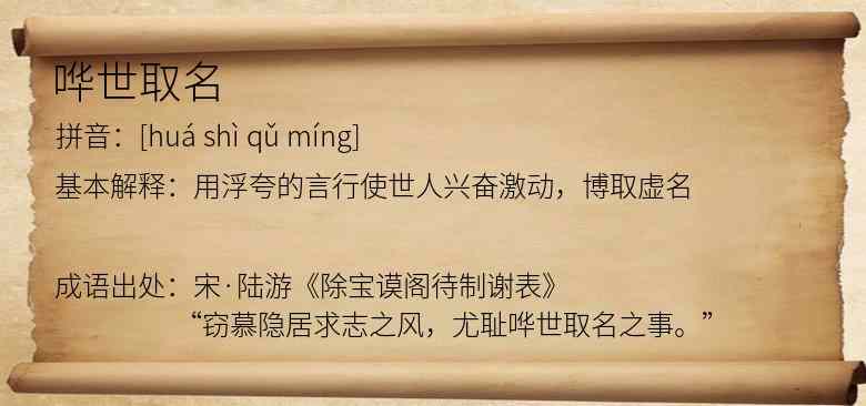 哗世取名