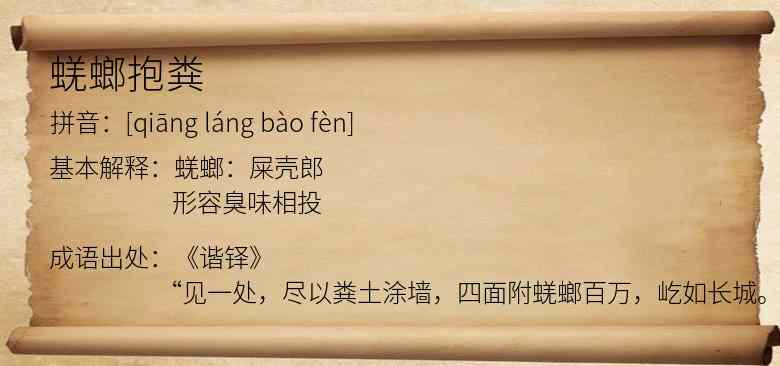 蜣螂抱粪