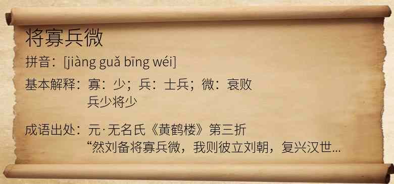 将寡兵微
