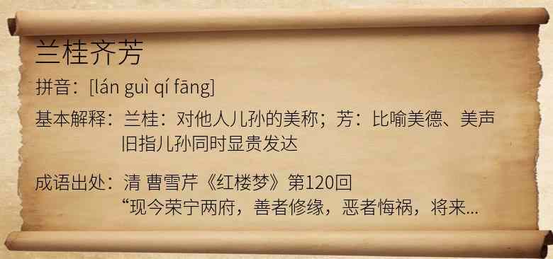 兰桂齐芳