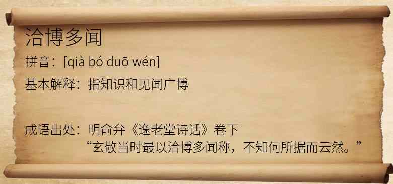 洽博多闻