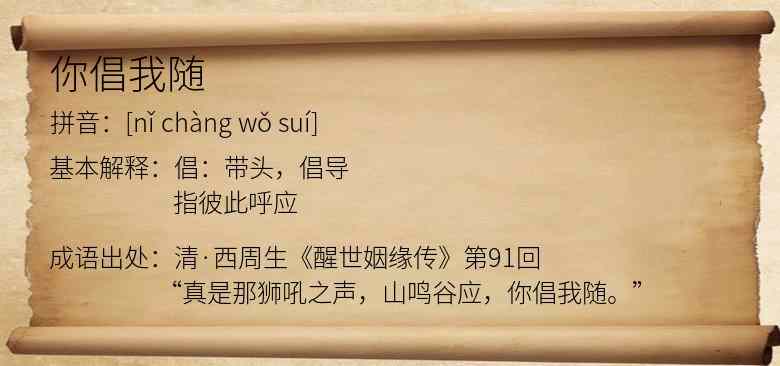 你倡我随