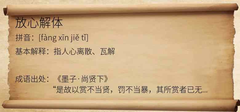 放心解体