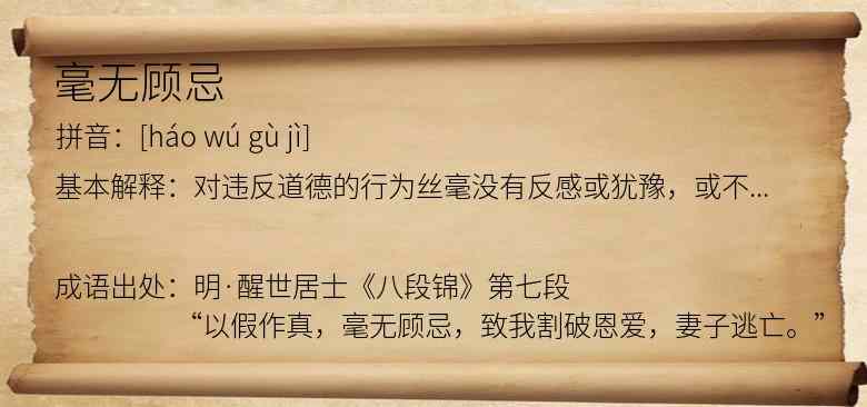 毫无顾忌
