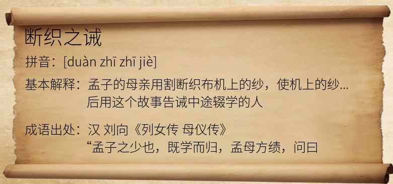 断织之诫