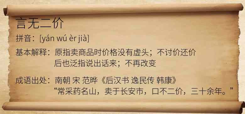 言无二价