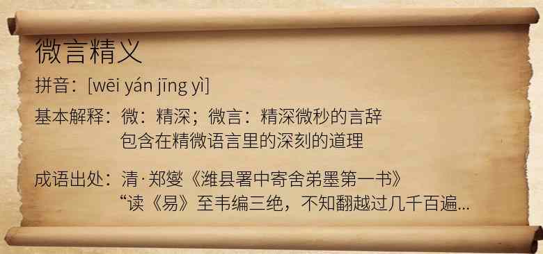 微言精义