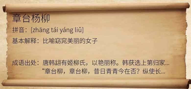 章台杨柳