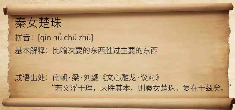 秦女楚珠