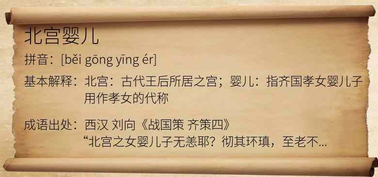 北宫婴儿