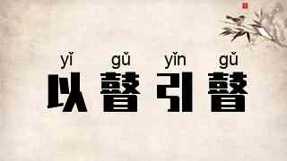 以瞽引瞽