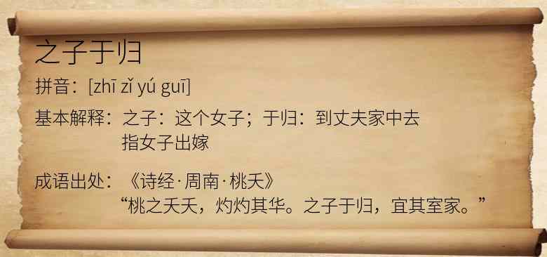 之子于归