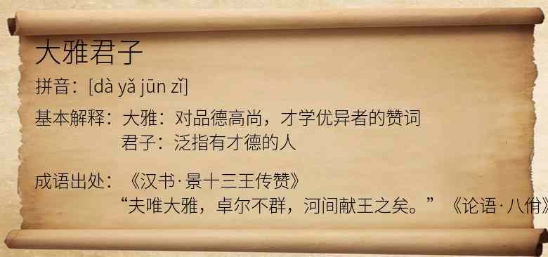 大雅君子