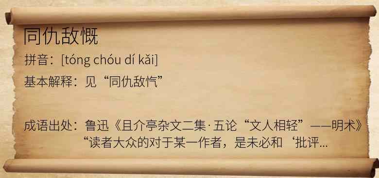 同仇敌慨