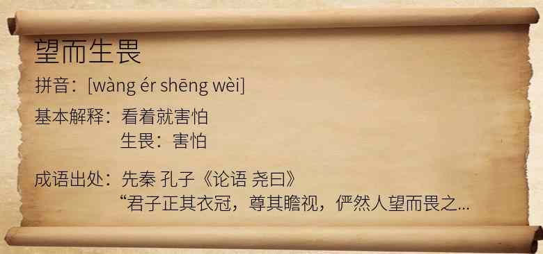 望而生畏