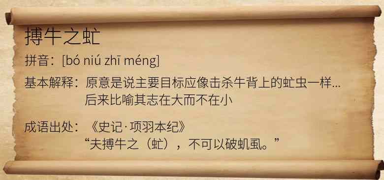 搏牛之虻
