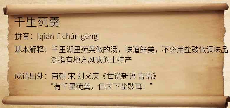 千里莼羹