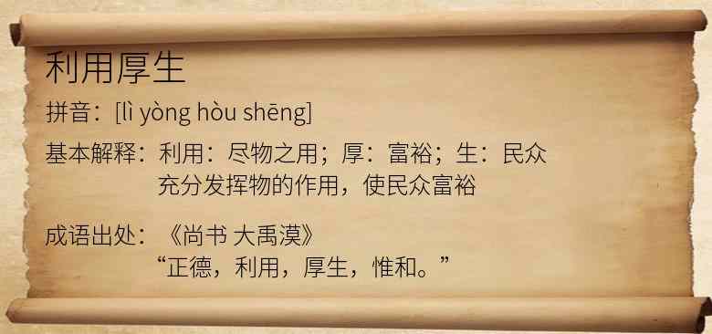 利用厚生
