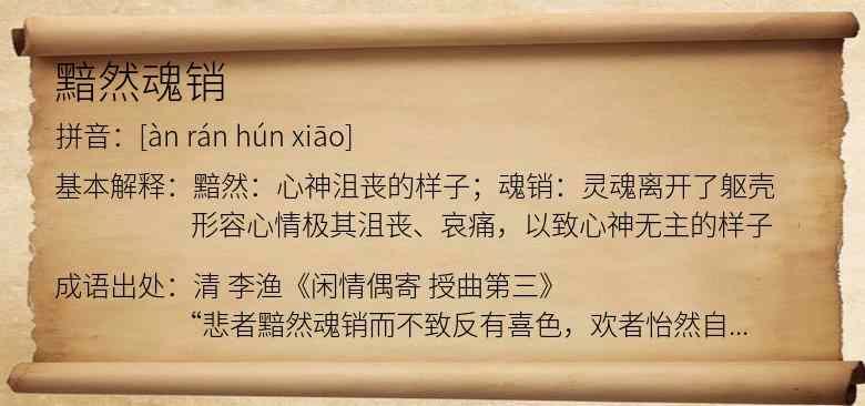 黯然魂销