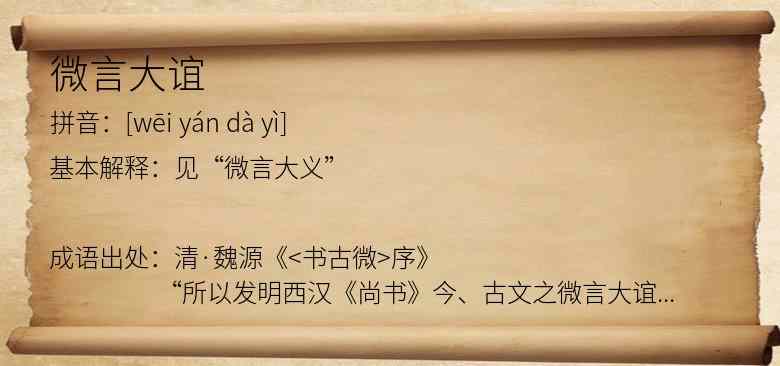 微言大谊
