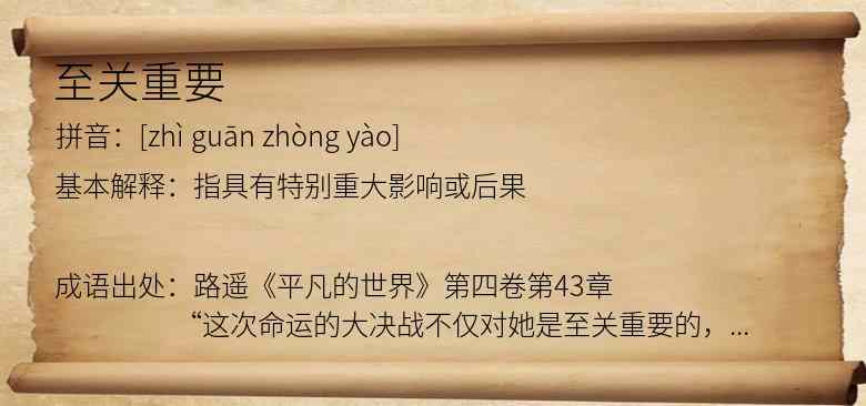至关重要