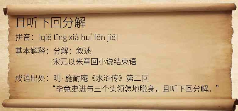 且听下回分解
