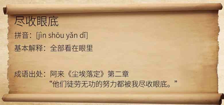 尽收眼底
