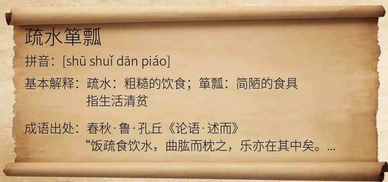 疏水箪瓢