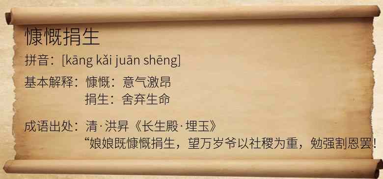 慷慨捐生